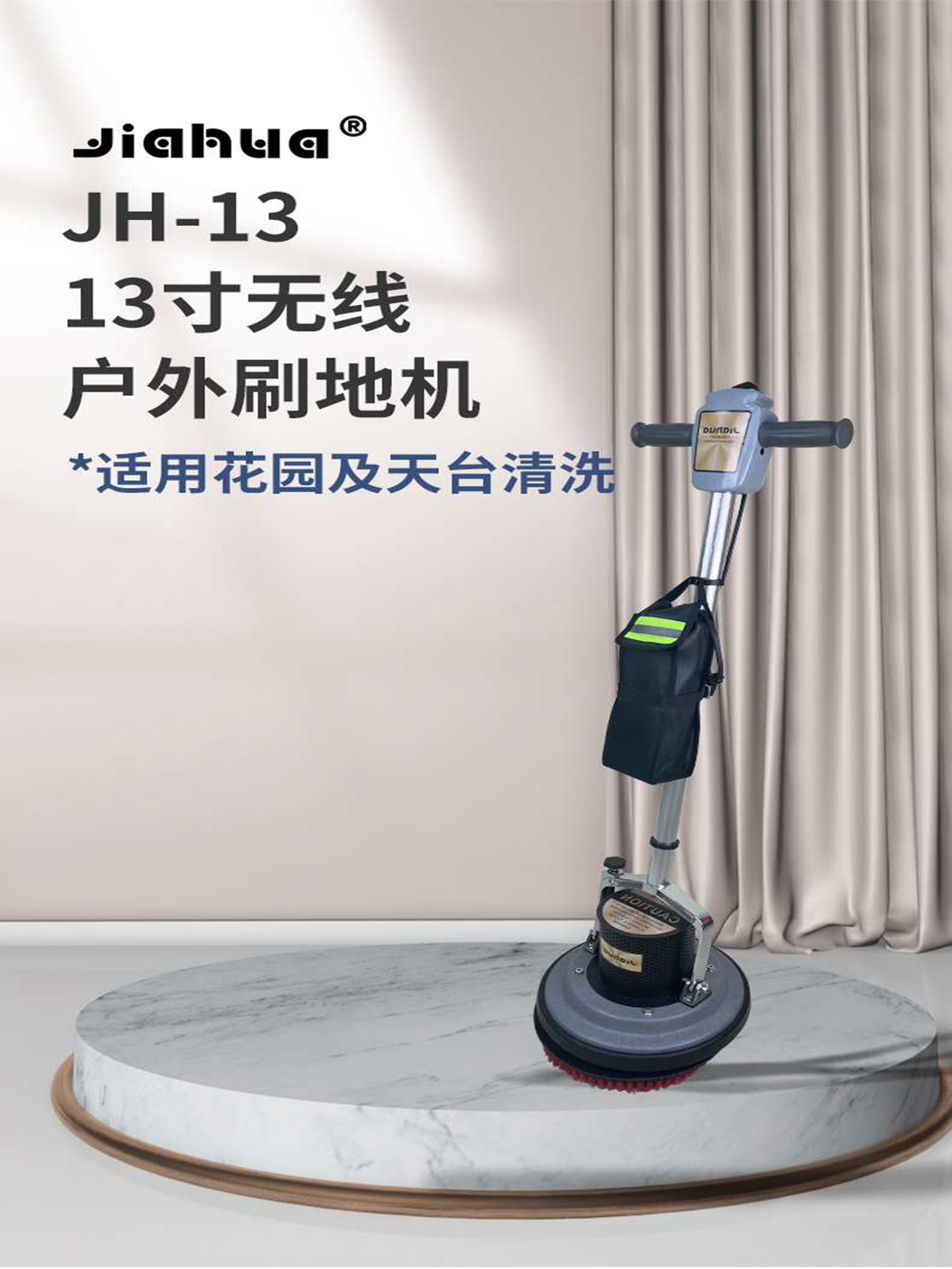 GS-139W 13寸震荡清洗机（电池版）