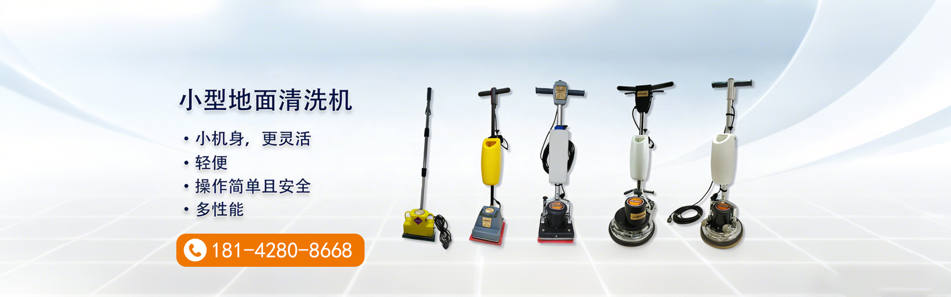 伽华小型地面清洁机